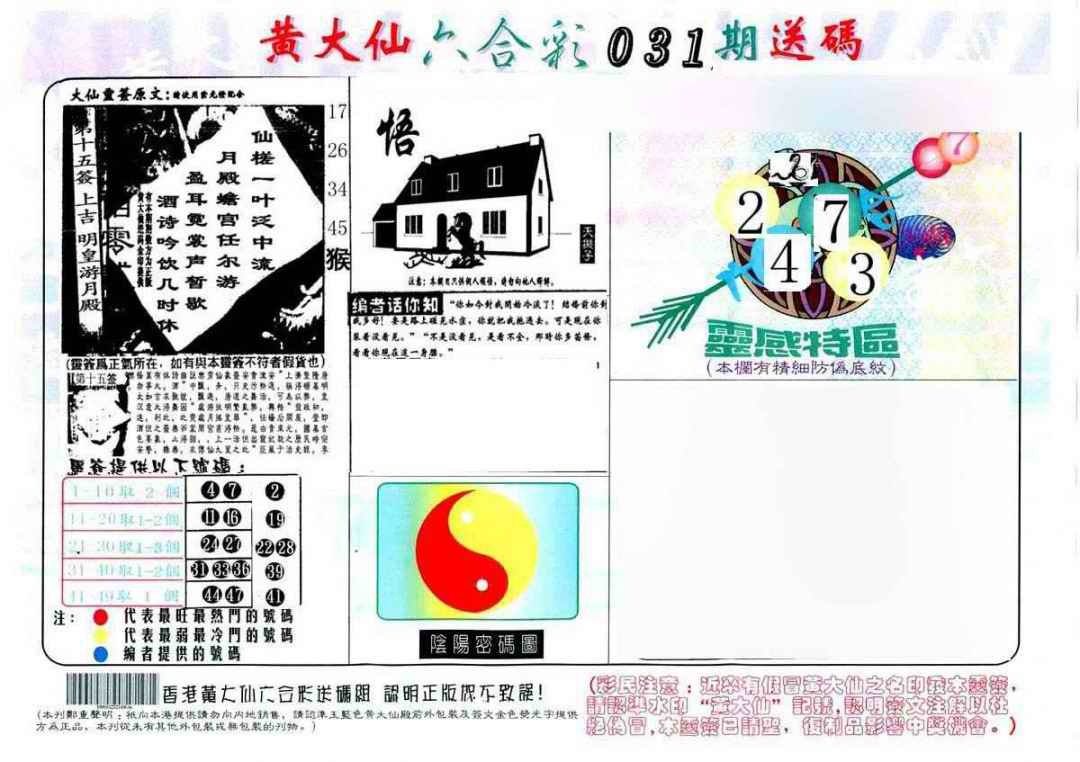 031期黄大仙射箭(另)[图]