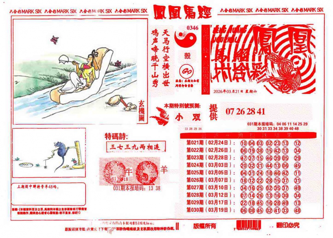 031期凤凰马经(信封)[图]