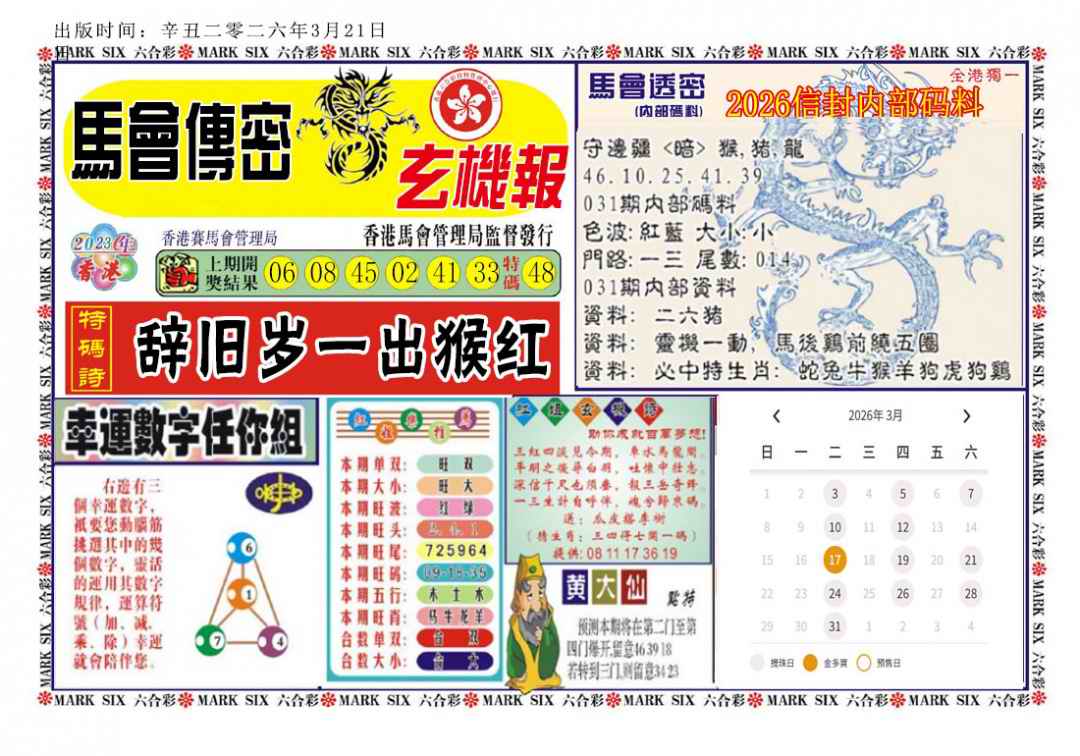 031期马经传密[图]