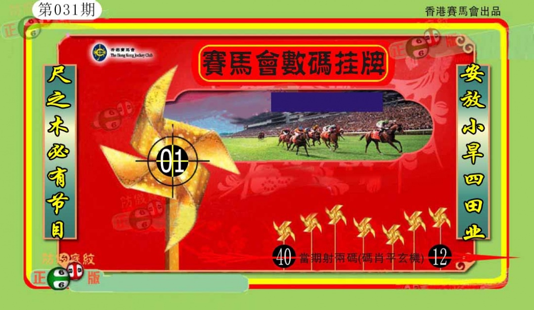 031期香港数码挂牌(另)[图]