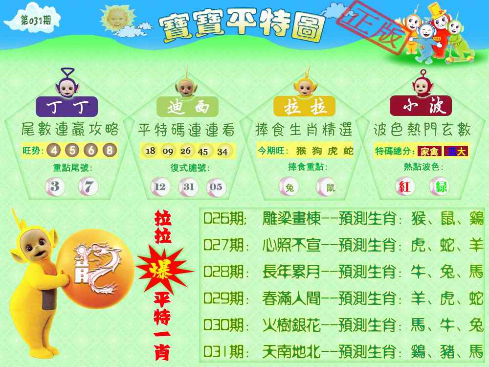 031期宝宝平特图（热）[图]